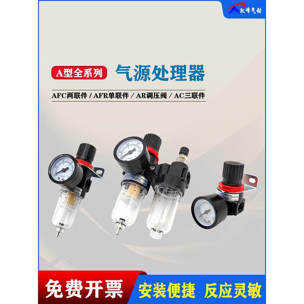 气源处理器AFR气动调压过滤器AFC2000油水分离器AR气压调压二联件