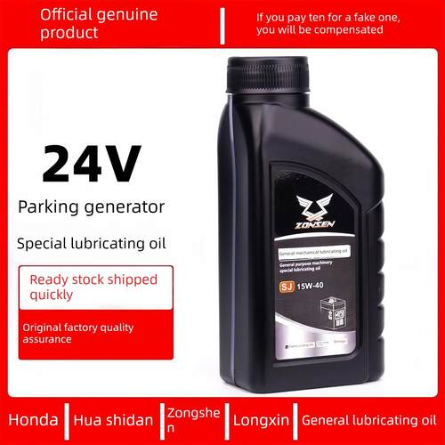 宗申24V驻车空调汽油发电机专用润滑油四冲程5W10W-30/40