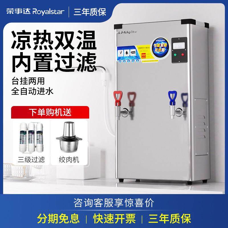 荣事达商用开水机电热炉饭店热水器工业工厂直饮水机车间烧水箱,厨房电器,开水机/开水箱/蒸汽奶泡机,淘宝优惠券,粉丝福利购,淘宝优惠卷