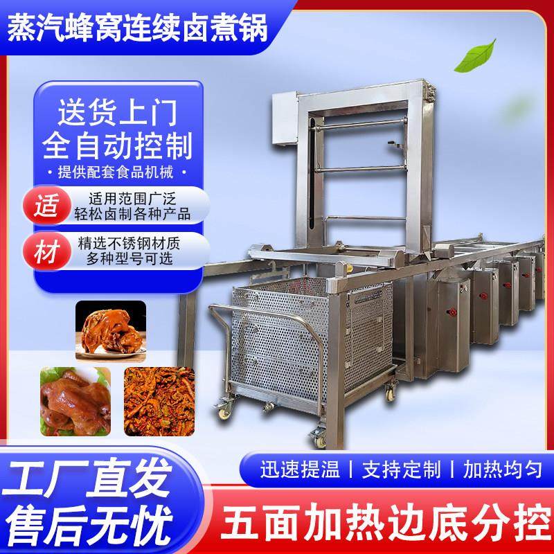 蒸汽蜂窝多联卤煮锅全自动牛羊猪卤肉海鲜漂烫锅鸡鸭连续加工设备,清洗/食品/商业设备,汤炉/夹层锅/熬煮锅/漂烫锅,淘宝优惠券,粉丝福利购,淘宝优惠卷