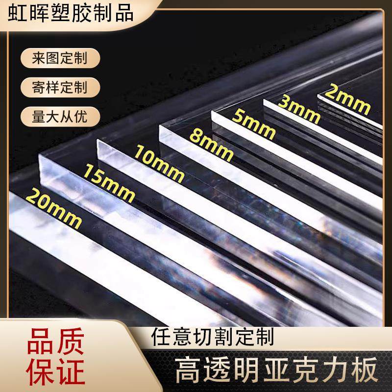 高透明亚克力板PC耐力板PET透明塑料板PVC硬板有机玻璃板加工定制