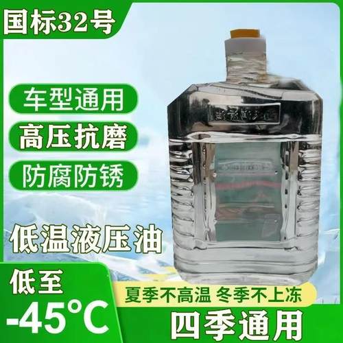 国标白色抗磨液压油升降油电梯农用车机械铲车叉车千斤顶四季通用