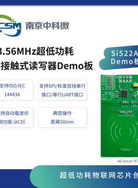 Si522A演示板支持添加功能超低功耗刷卡模块智能门锁一卡Nfc巡检