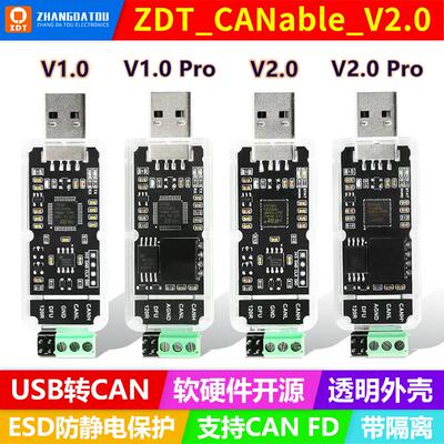 张大头 CANable 2.0 USB转CAN模块配接器CAN总线 线分析仪开 源带