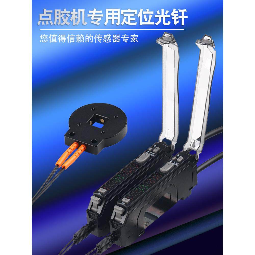 恒好光纤传感器断脚感应光纤探头点胶机针头三轴定位光纤放大器