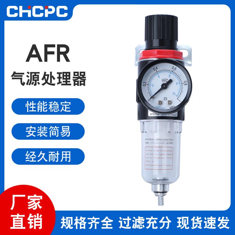 AFR2000气源处理器气压油水分离过滤器空压机气体气动减压调压阀