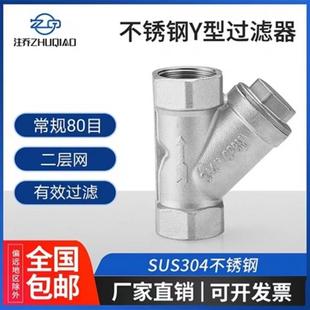 304不锈钢Y型过滤器 4分6分1寸 丝扣内螺纹管道工程家用阀门GL11W