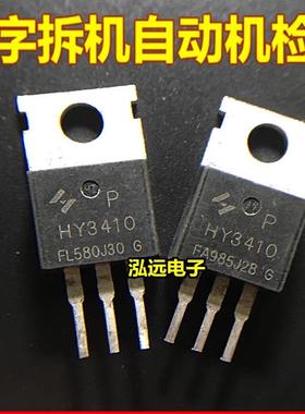 原装拆机 HY3410可替代IRFB4310 N沟道140A100V 场效应管检测好