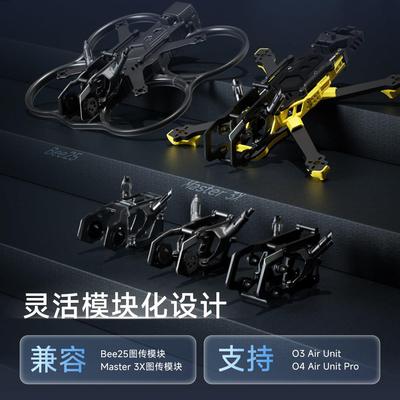 SpeedyBee Master3X 模块化机架 3-3.6英寸 FPV 穿越机花飞机架