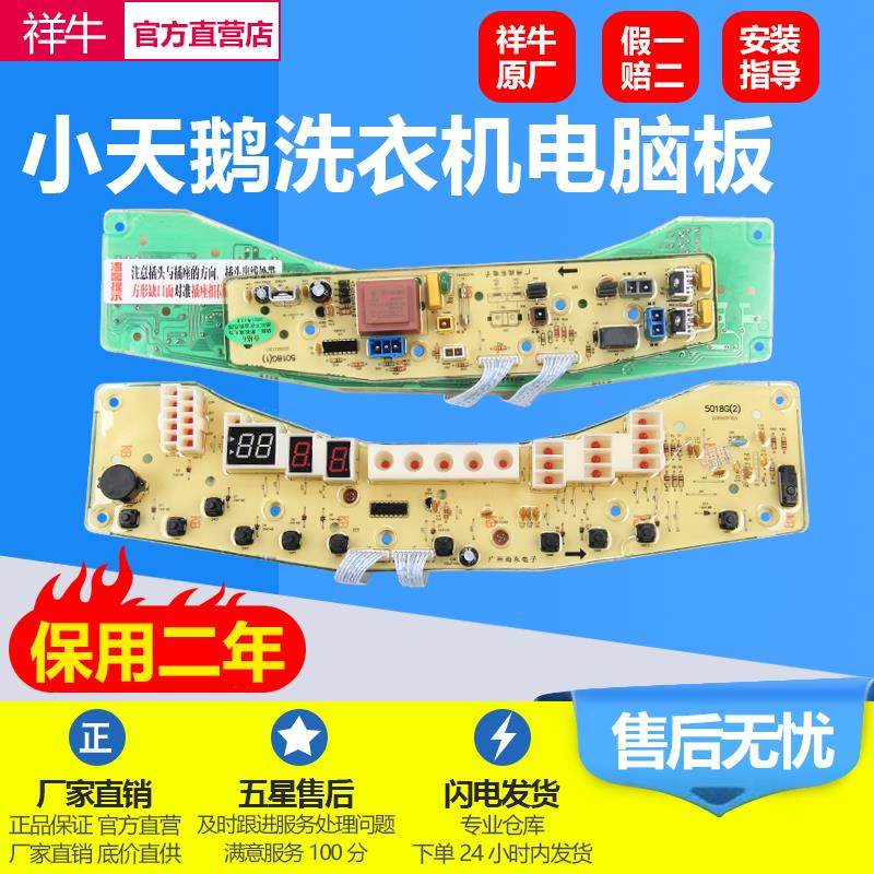TB5018CL适用小天鹅洗衣机电脑板 TB65-5018G(S) TB75-X5018G(S)