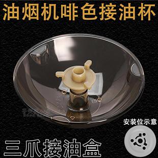 樱奇烟机配件接油杯 吸油烟机过滤网接油盒 老款机子接油槽接油碗