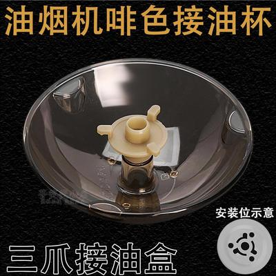 樱奇烟机配件接油杯 吸油烟机过滤网接油盒 老款机子接油槽接油碗