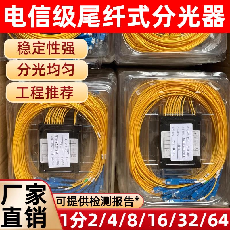 电信级1比8盒式分光器1比4国标1分2/8/16/32SC/FC尾纤式分光器