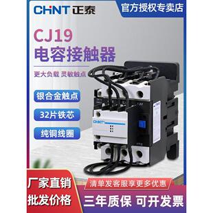 正泰 6321电柜无功补偿电磁 切换电容接触器交流电容柜专用CJ19