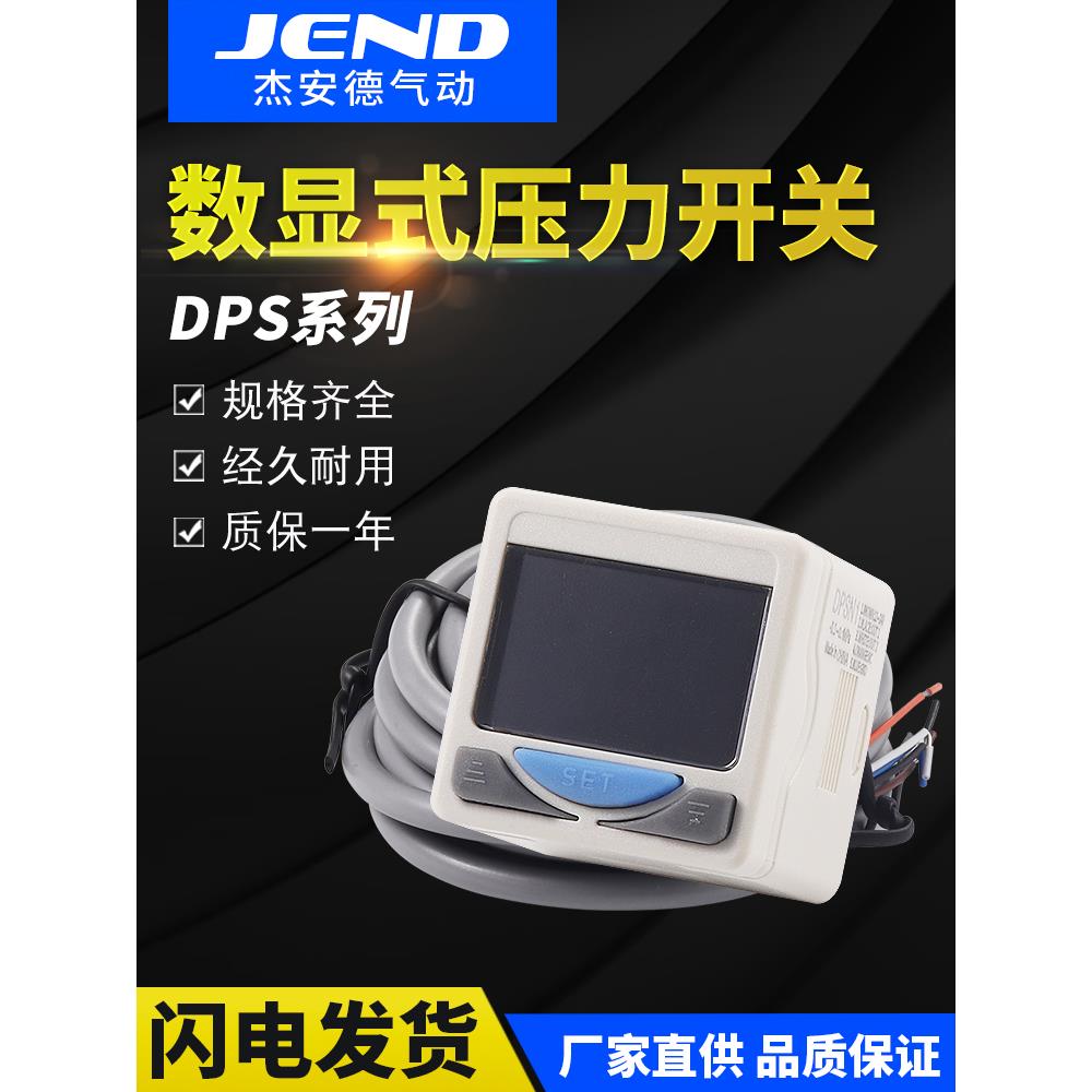 亚德客型DPS数显压力开关DPSN1/DPSP1-01020/10020/10030/10050