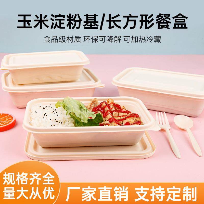 环保可降解玉米淀粉餐盒一次性长方形带盖打包盒外卖快餐盒耐高温