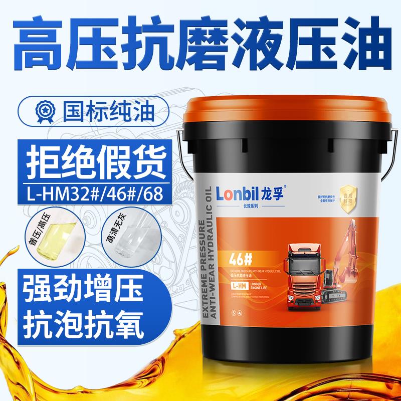 46号抗耐磨液压油32#68#高压18升叉车挖机铲车装载机升降机用200L