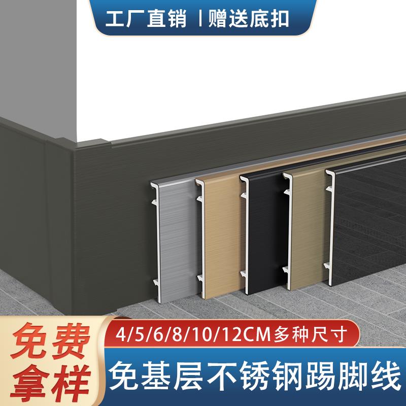 304不锈钢踢脚线4公分卡扣贴脚线5cm6cm8cm10cm12cm金属地脚线201