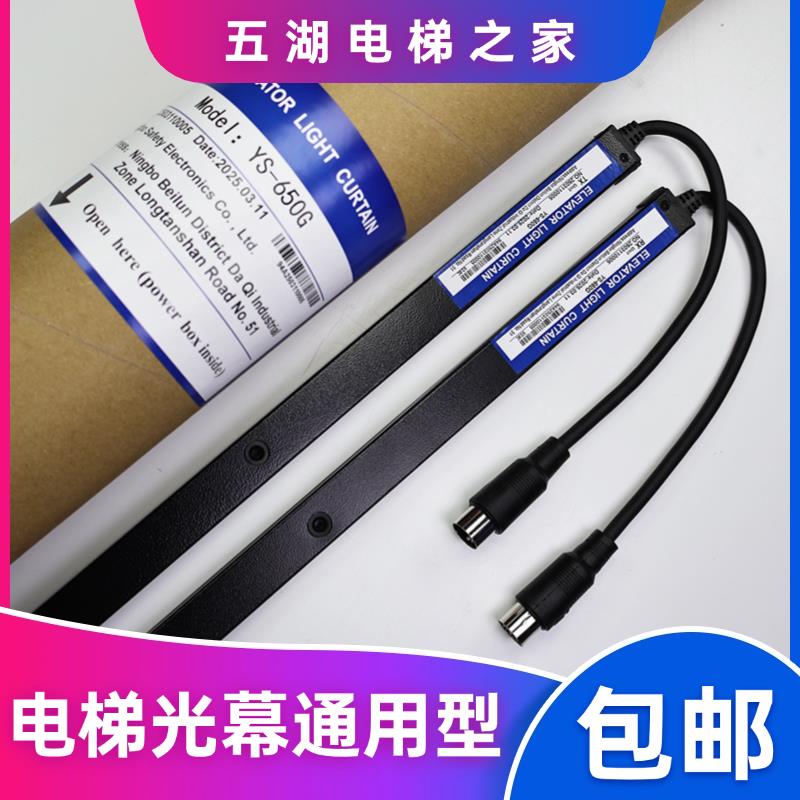 电梯光幕通用型替代型红外线光膜电梯配件94束电梯通用型光幕日立