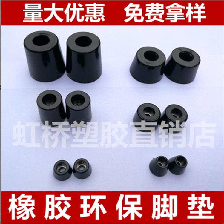 环保橡胶脚垫脚家具桌椅减震脚垫脚锥形带垫片仪器仪表机箱机脚