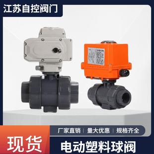 电动塑料球阀Q911F 10S防腐蚀酸碱PPH双由令承插PVC球阀二通阀门