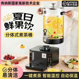 煮茶器商用智能泡茶桶煮茶桶养生壶烧水凉茶保温茶桶茶水桶 分体式