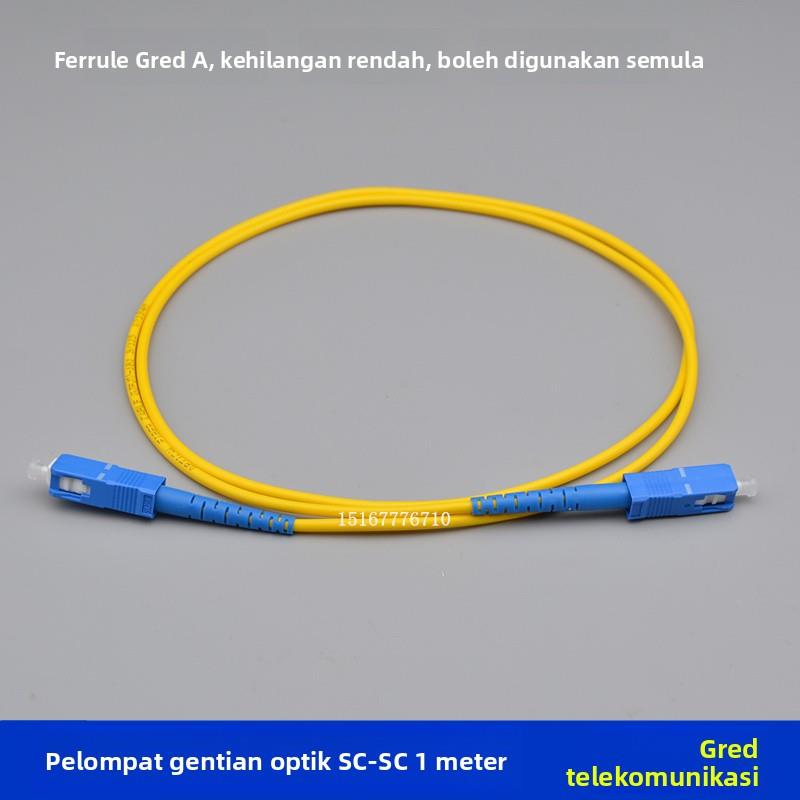 光纤线1米/2米/3米SC-SC单模光钎跳线光猫延长线电信移动尾纤跳线