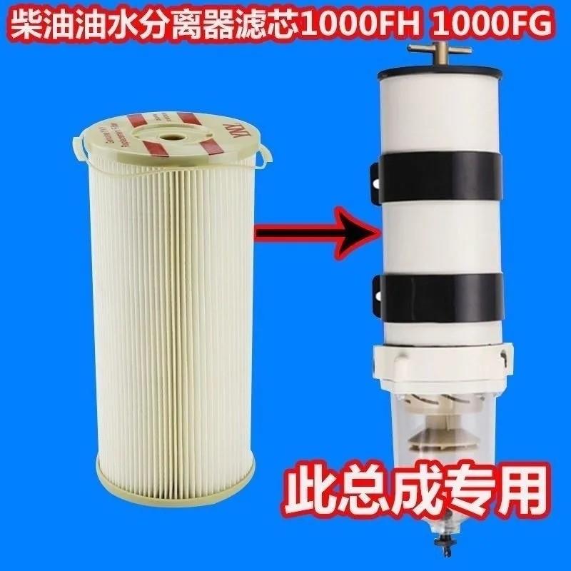 1000FG柴油滤芯派克2020PM油水分离器1000FH加装改装大炮柴油滤芯