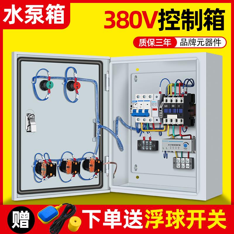 380V全自动上水塔水位液位水泵控制箱一用一备液位浮球潜水排污泵