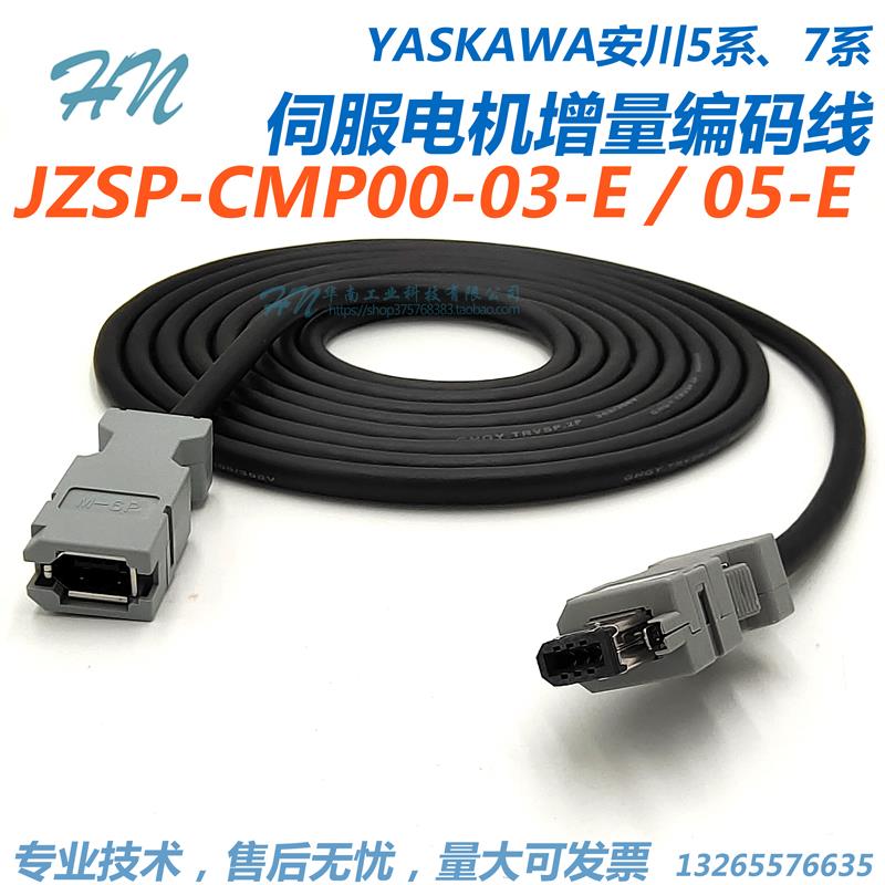 安川伺服电机编码器线连接CSP19 JZSP-CMP00-03 05 10 15-E 电缆