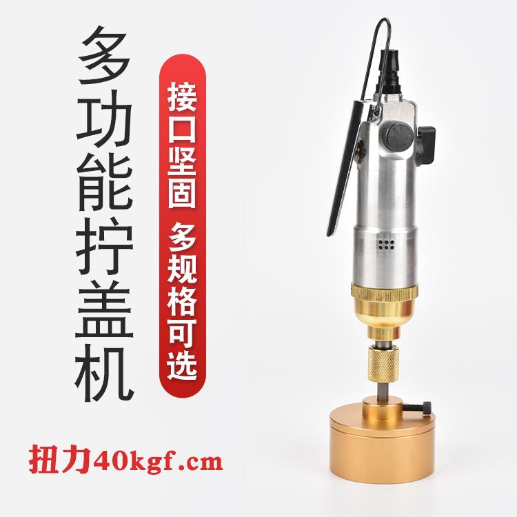 气动手持式自动拧盖机玻璃塑料瓶子锁盖封口机瓶盖拧紧器旋盖机