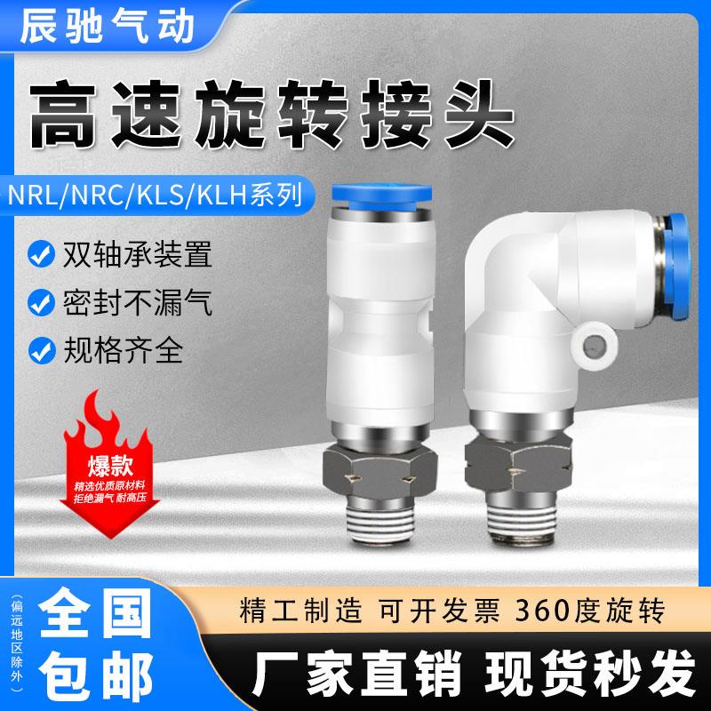 360高速气动旋转接头KSH直角弯头KSL4-01/6-M5/8-02/10-03/12-04