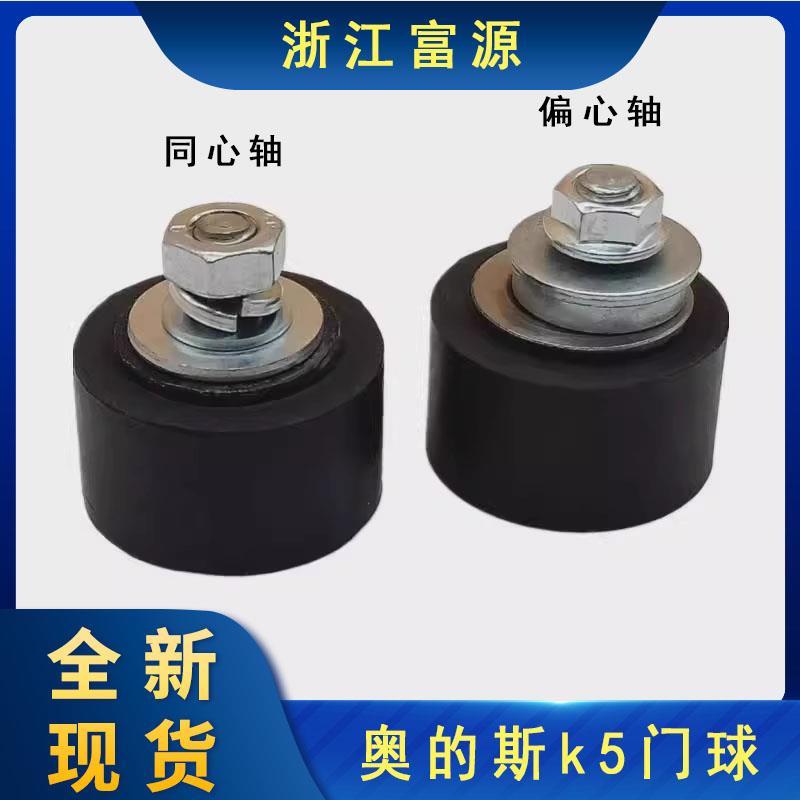 奥的斯 门锁轮门球AT120门锁轮FAA23400K5门锁轮偏心锁轮厅门锁球