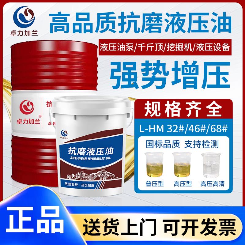 液压油抗磨46号国标68号千斤顶叉车举升机挖掘机铲车专用32号大桶