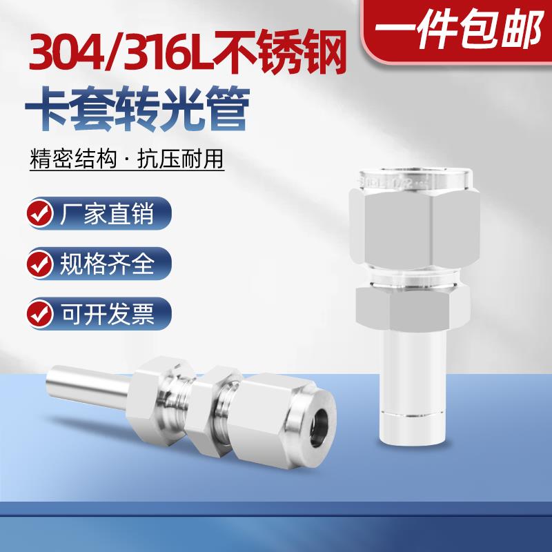 316L不锈钢304焊接卡套直通变径卡套转焊接光管杆对微焊自动焊1/4