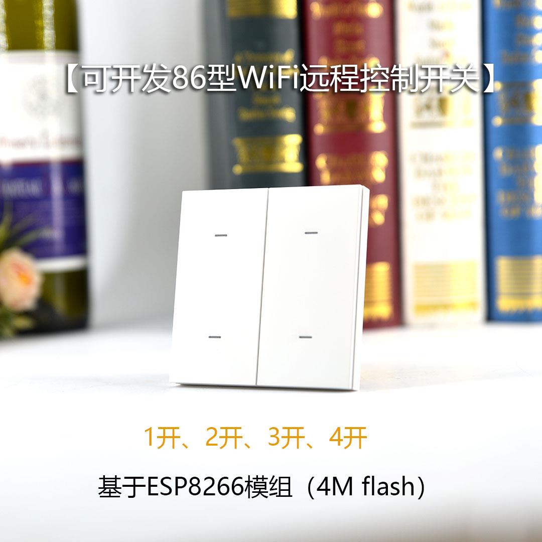 esp8266远程控制86型面板开发套件TCP协议mqtt智能开关WiFiAC220v