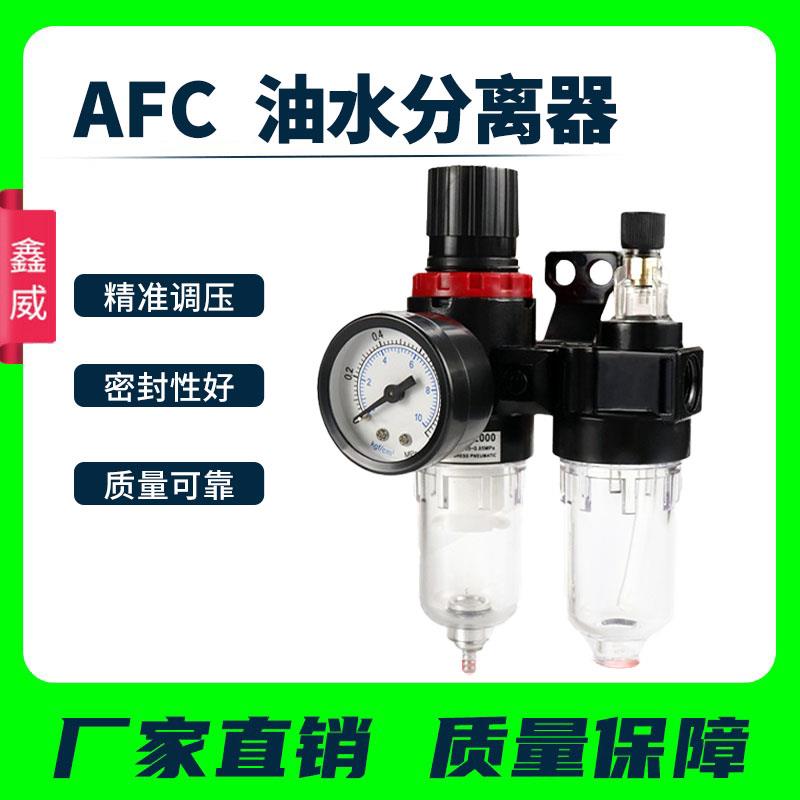 AFC2000 油水分离器过滤器空气空压机气源处理二联件自动排水气泵