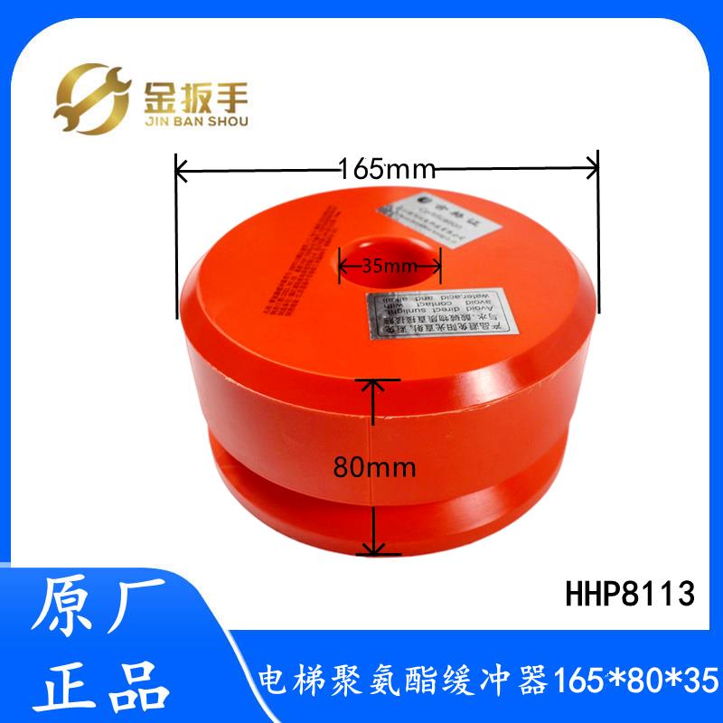 杭州西奥/奥的斯/通力/西子电梯HHP8113聚氨酯缓冲器165*80*35mm