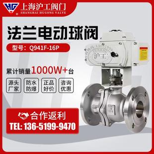 上海沪工良工电动球阀Q941F 16不锈钢法兰220V高温蒸汽防爆调节阀