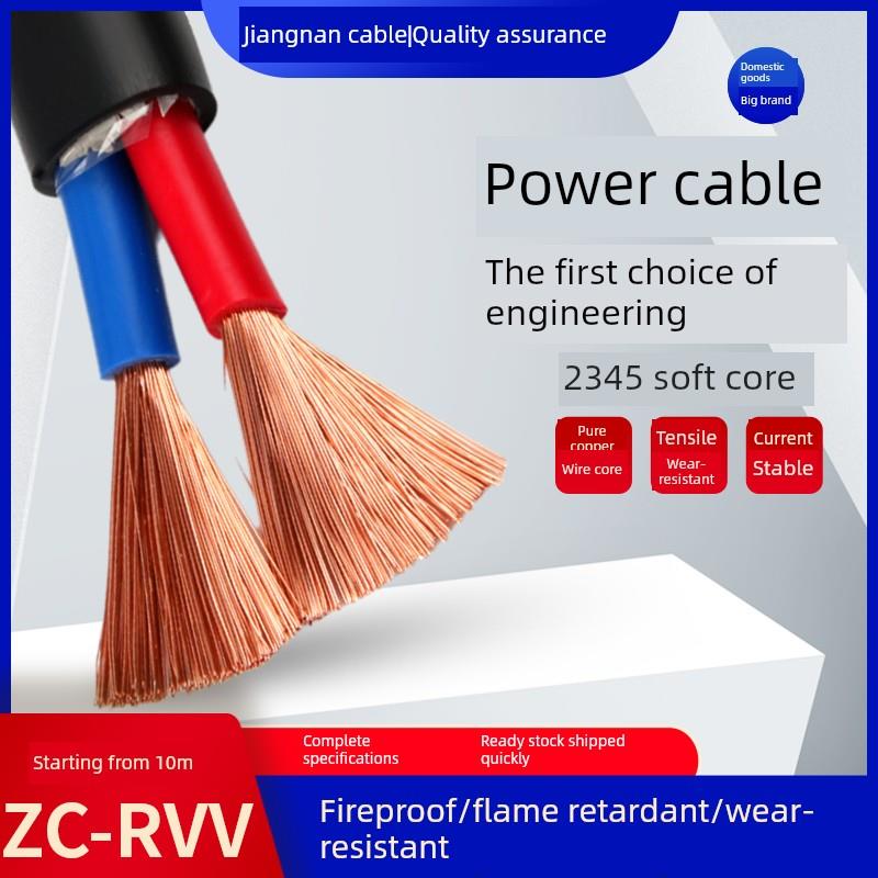 江南铜芯ZC-RVV电缆线2 3 4 5芯1.5 2.5 4 6 10平方国标护套电线