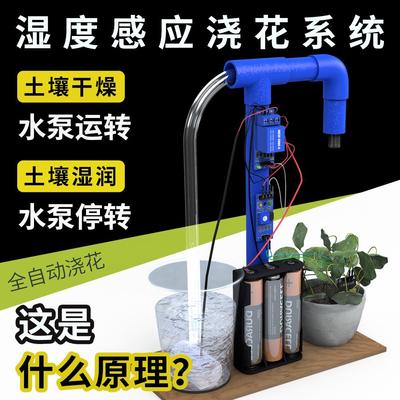 湿度感应自动浇花系统小学生科技节手工儿童小制作发明作品模型材