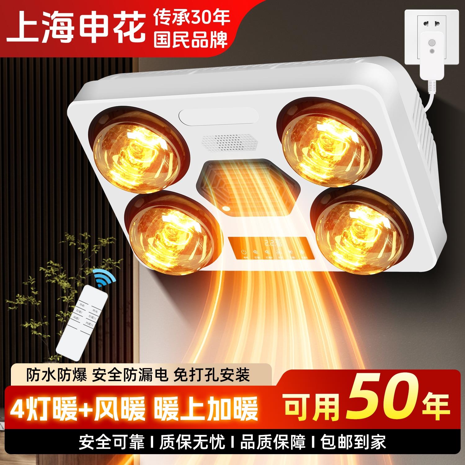 上海申花壁挂式浴霸灯暖卫生间浴室家用挂墙式免打孔取暖灯泡风暖