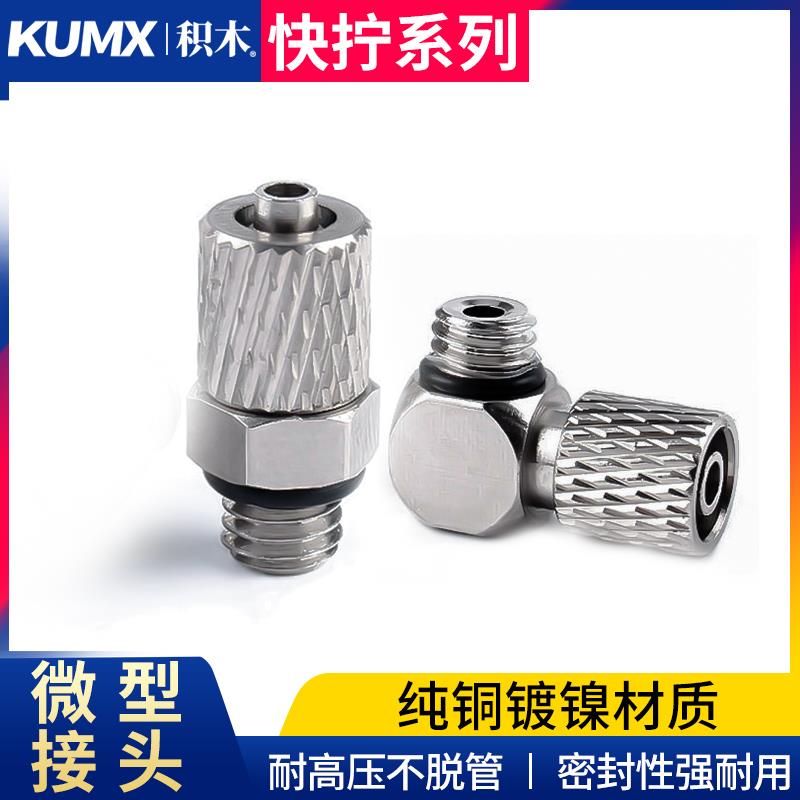 快拧微型气管快速接头弯头90度直通M5螺纹M6牙接外径4MM6MM万向