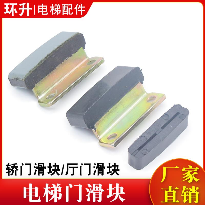 电梯门滑块/厅门滑块/层门门脚橡胶轿门滑块适用广日/日立配件