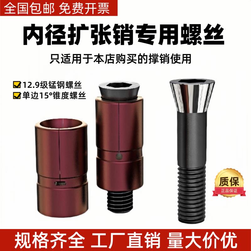 内径扩张销专用螺丝锥度螺丝内撑夹头CNC加工中心快速定位销拉钉
