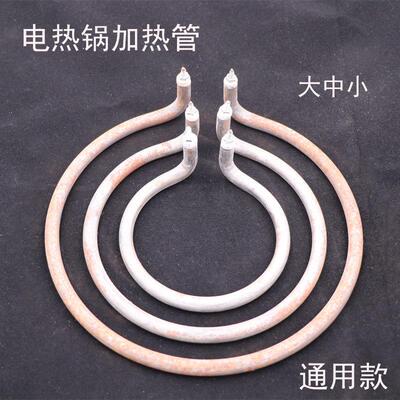 通用多用锅电锅加热圈电炒锅发热管多功能电饭锅加热管铝盘底座