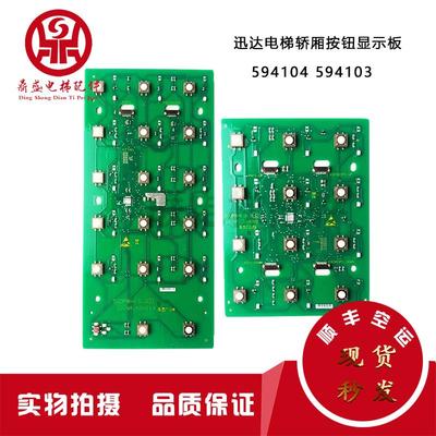 迅达3600电梯轿厢按钮显示板594104 594103 594214 594208 594209