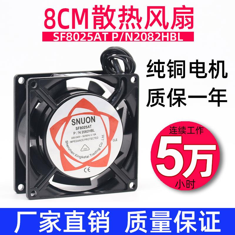 SF8025AT工业轴流小风扇P/N2082HSL/HBL交流220V8cm散热冷却风机