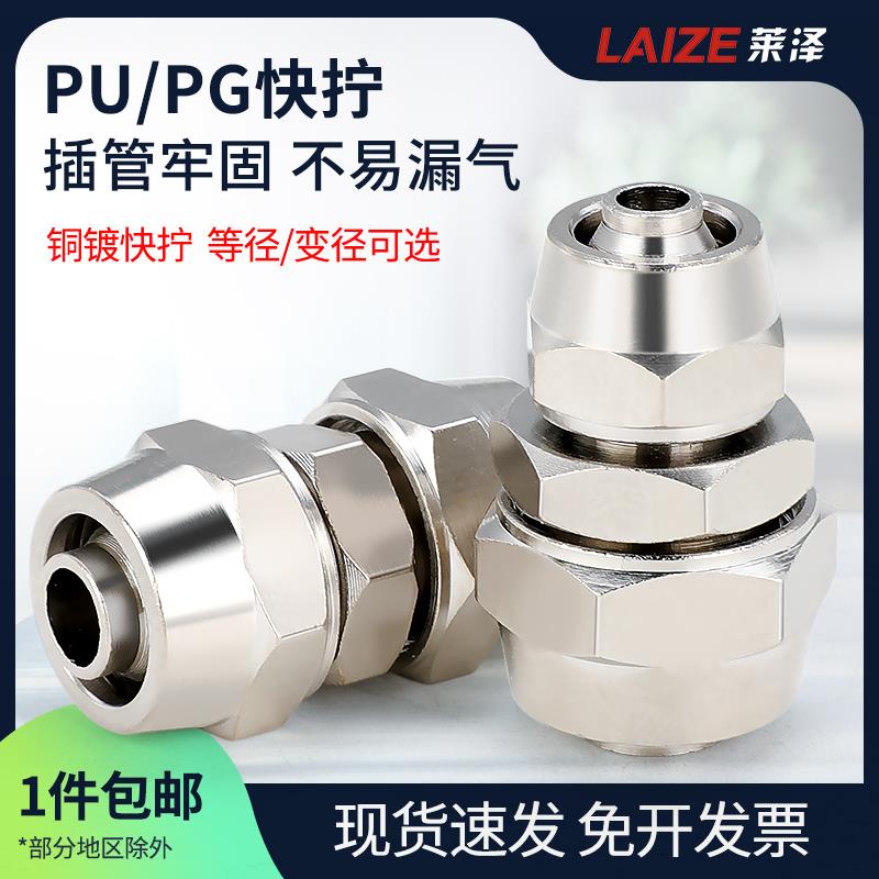 莱泽快拧等径变径直通锁母型PU4 6 8 10 12 14 16mm气动气管接头