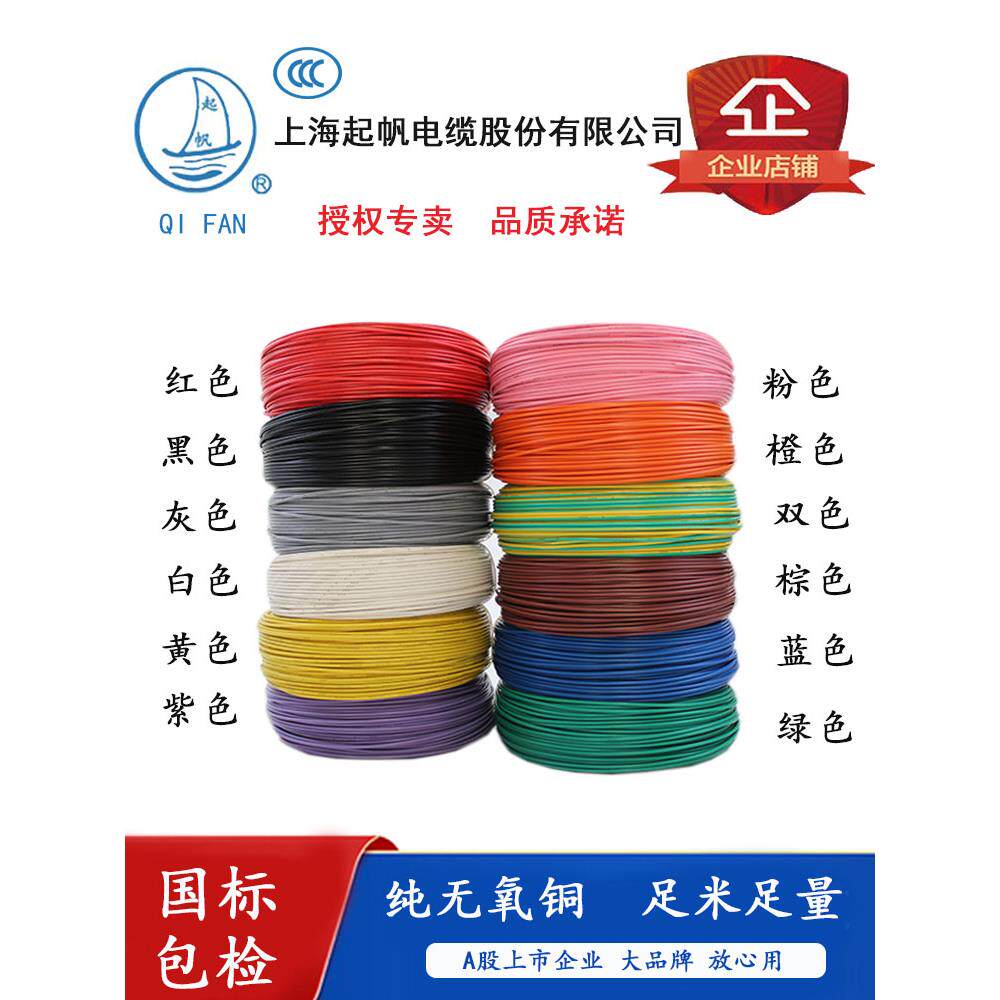 起帆电线AVR/RV/BVR0.3/0.4/0.5/0.75/1/1.5/2.5/4平多股软铜国标